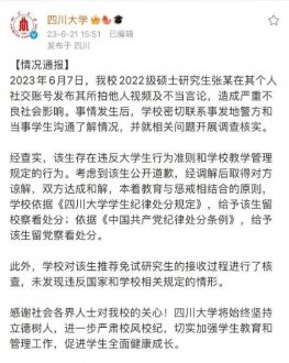 北京一律所称不再招聘川大毕业生 “地铁偷拍乌龙”事件详情