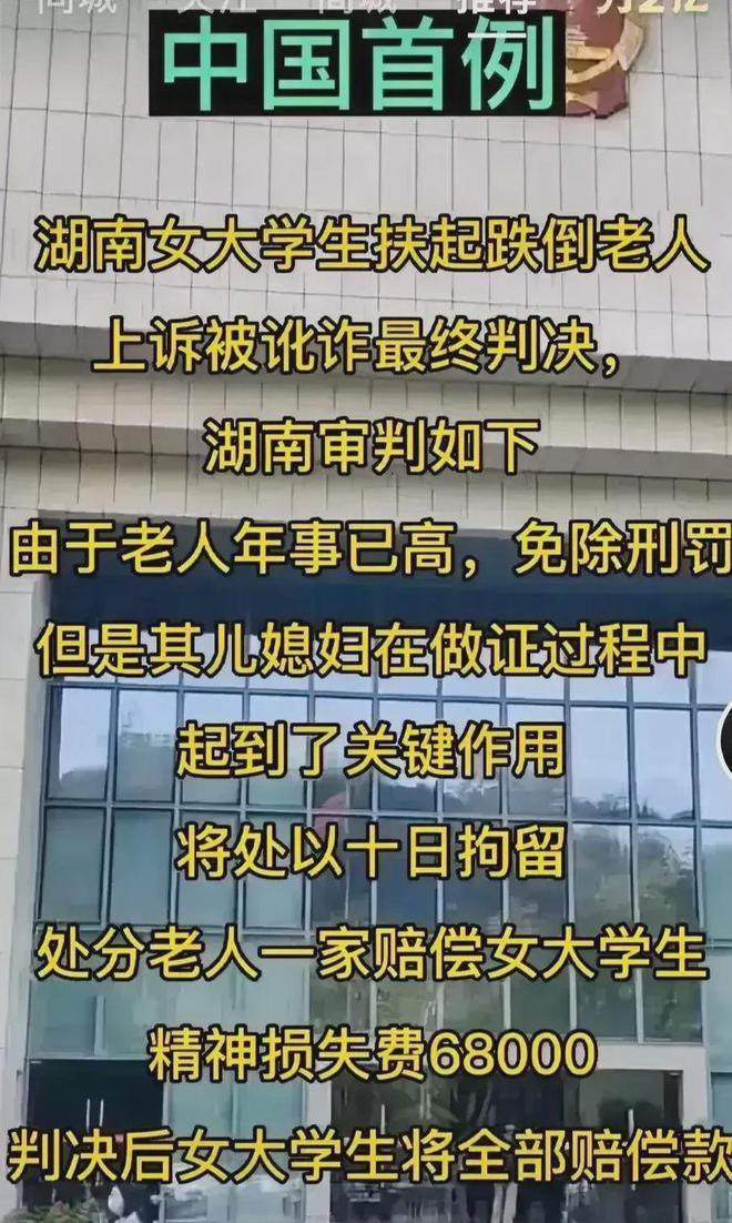 中国首例！湖南女大学生扶起跌倒老人被讹事件，终于得到公正判决